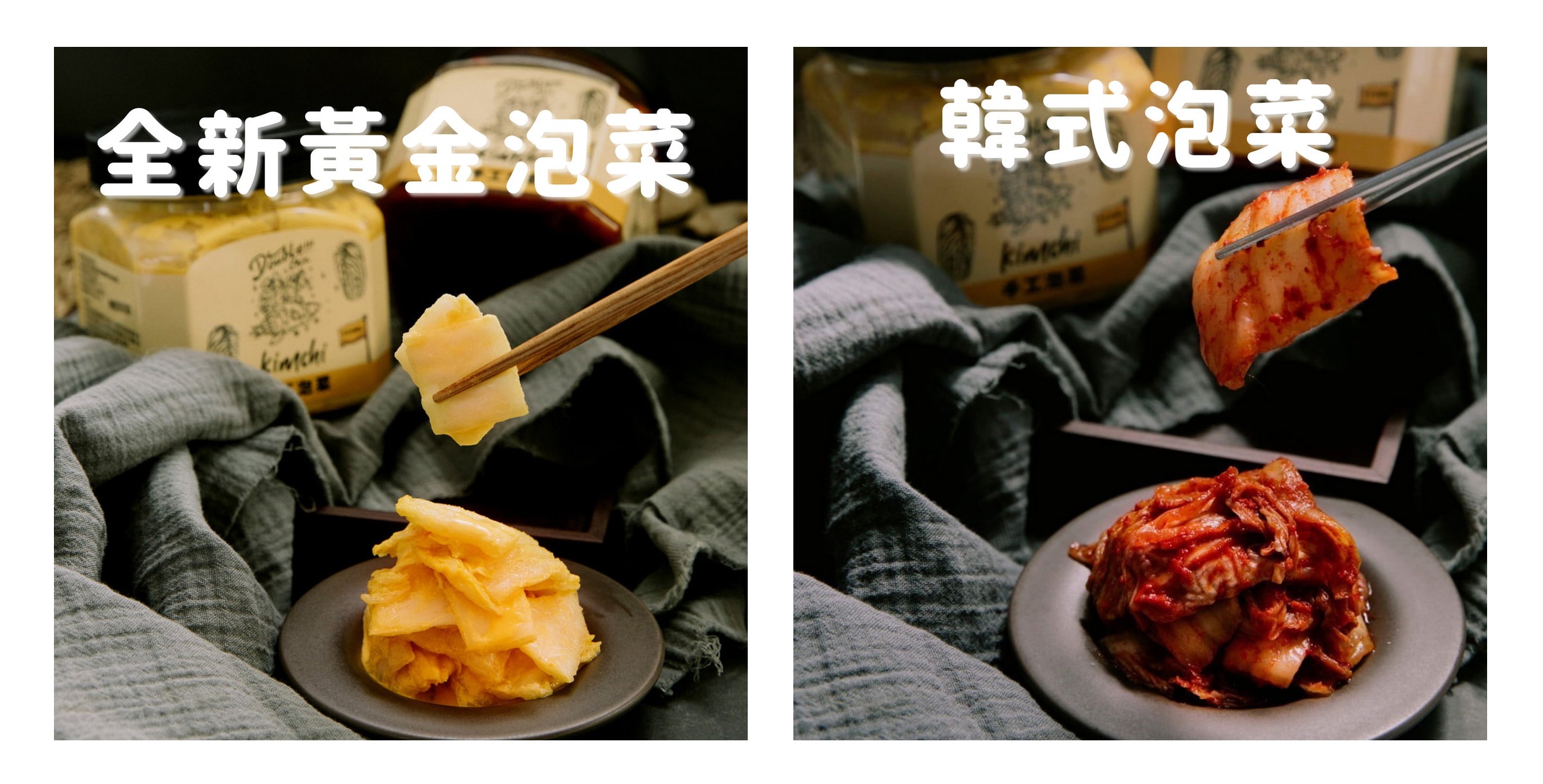 經典泡菜系列任選10罐免運價    原價$2600    特價$2399+免運   