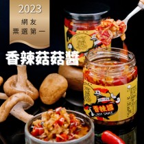 香辣菇菇醬-可素食(235±10G) 原價$320 優惠價$260